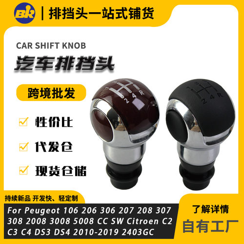 适用于标致改款裹皮球优质排档头106206207307407