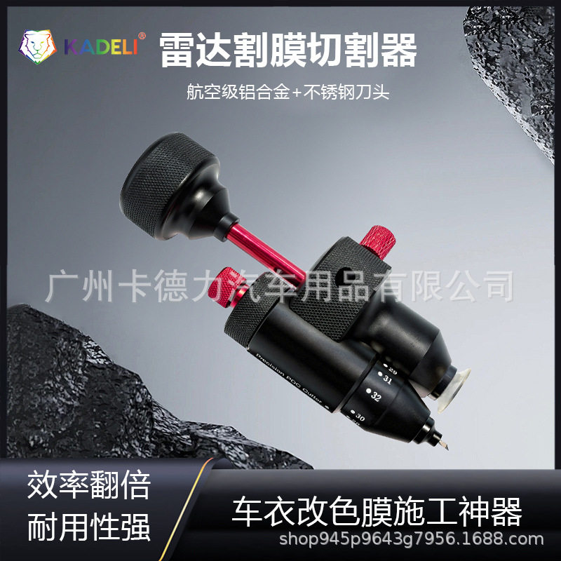 雷达孔裁圆切割器多档孔径金属刀头车衣改色贴膜工具神器