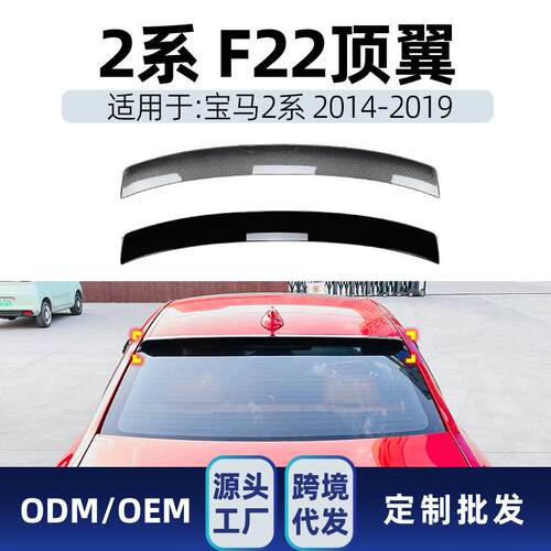 适用bmw宝马2系f22f872014-2019m2小尾翼顶翼定风翼改装件