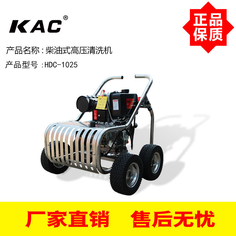 KAC柴油式高压枪清洗机HDC-1025车辆清洗根雕剥树皮喷砂除锈除漆