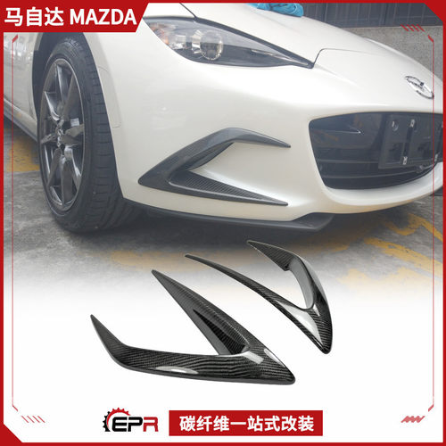 Miata适用马自达 MX5 RF ND碳纤维前杠雾灯盖 左右风口盖无损加装