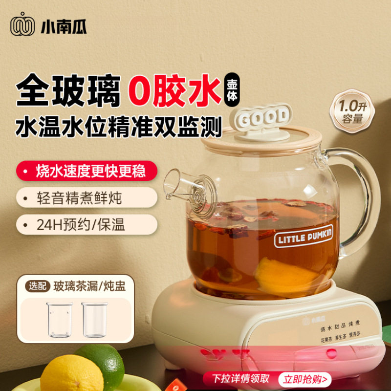 【严选】小南瓜F1养生壶1.0L大容量分体养生杯全高硼硅玻璃煮茶器