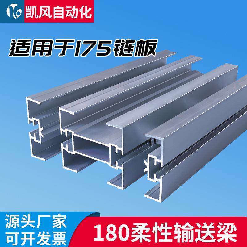 180柔性链输送梁工业铝型材175柔性链板输送机主梁铝材,纺织面料/辅料/配套,纺织机械配件,淘宝优惠券,粉丝福利购,淘宝优惠卷