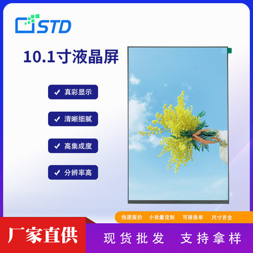 10.1寸mipi接口800*1280彩色lcd液晶显示屏260亮度屏幕tft液晶屏