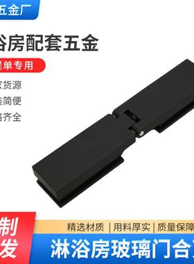 极简淋浴房外开无框玻璃门合页铰链黑色长条304不锈钢浴室固定夹