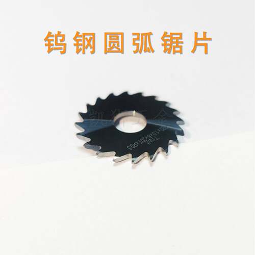 整体硬质合金钨钢锯片圆弧钨钢锯片R0.25/R0.3/R0.4/R0.5...