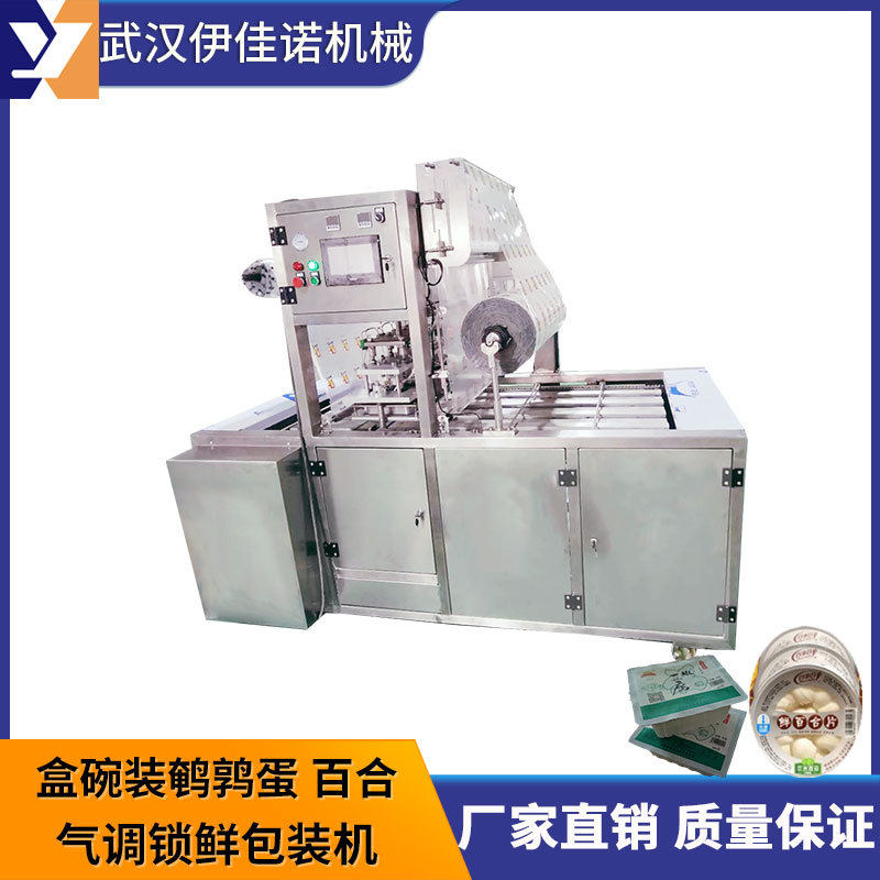 盒装碗装鹌鹑蛋百合气调锁鲜包装机鹌鹑蛋盒装封口机可抽真空