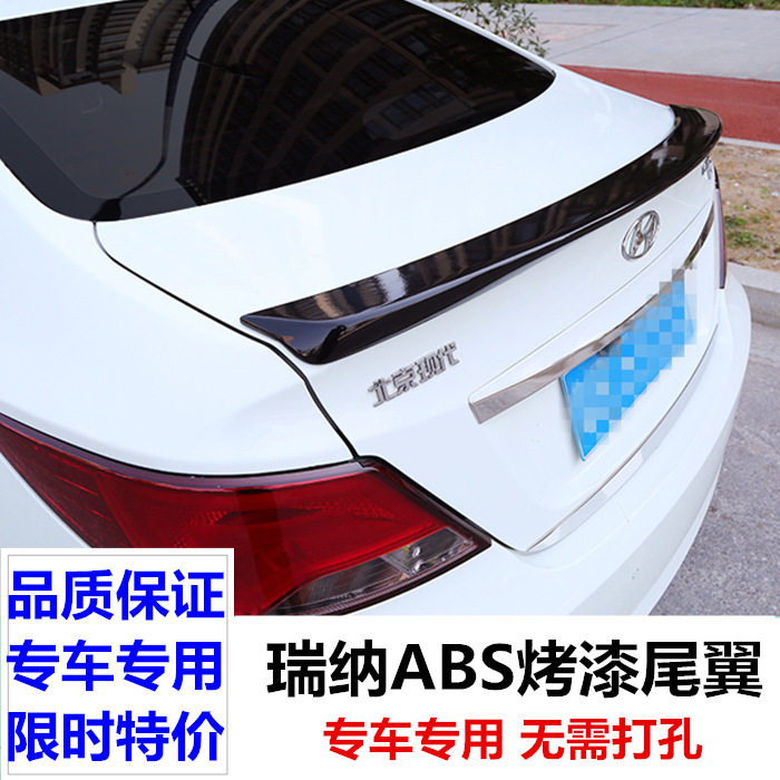 专用于瑞纳尾翼瑞纳改装专用压式尾翼压尾免打孔烤漆尾翼