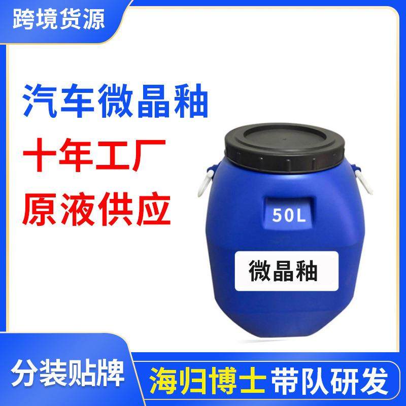 厦门加岩汽车微晶釉封釉隐形车衣镀膜打蜡汽车上光防污车漆镀膜剂