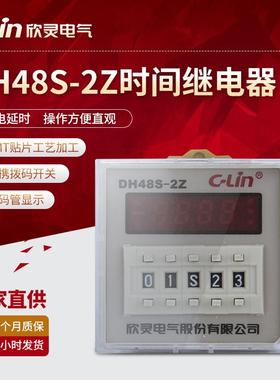 欣灵DH48S-2Z数显时间继电器通电延时代替JSS48A-2Z定时器
