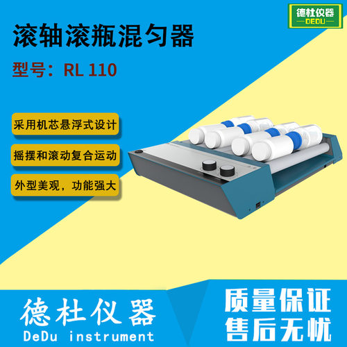 供应RL110滚轴滚瓶混匀器摇摆和滚动