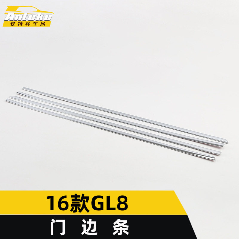 适用于16款GL8门边条装饰亮条GL8车身饰条保险杠门板防刮擦蹭贴片