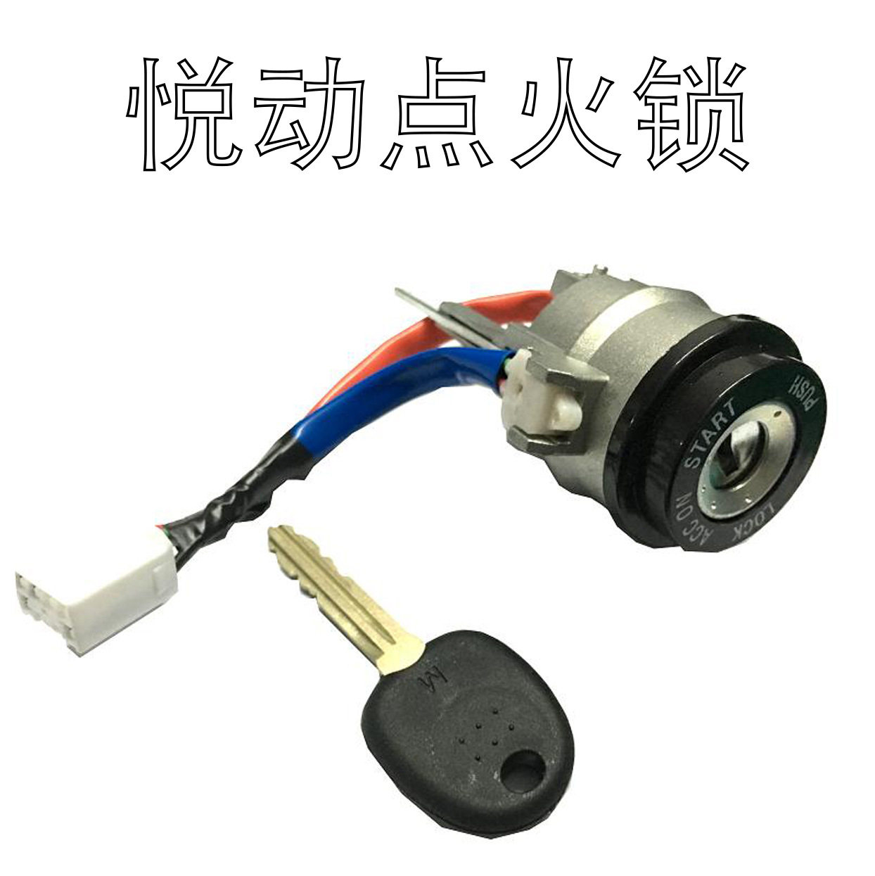 适用于起亚新老款悦动左门锁芯点火锁全车锁尾箱锁汽车锁芯替换