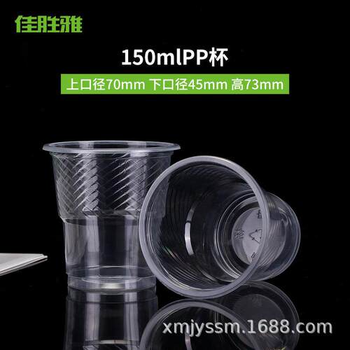 直销一次性塑料航空杯150mlPP透明台阶杯品尝杯试饮杯