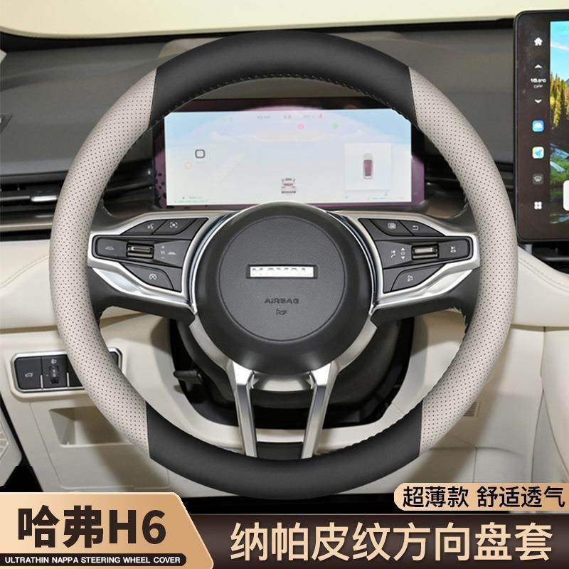 哈弗h6方向盘套2024款第三代哈弗哈佛H6max国潮版专用车夏季把套