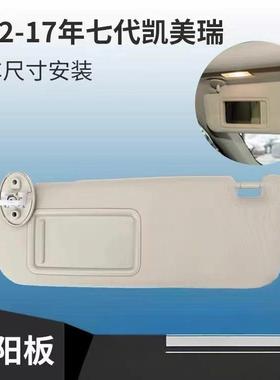 74320-06610-B1适用12-17丰田凯美瑞遮阳板灰米左右