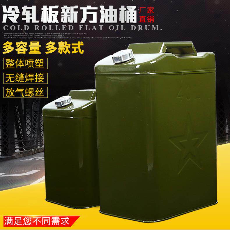 60升便携式柴油汽油桶军绿色方汽车自备油桶储油铁桶方桶