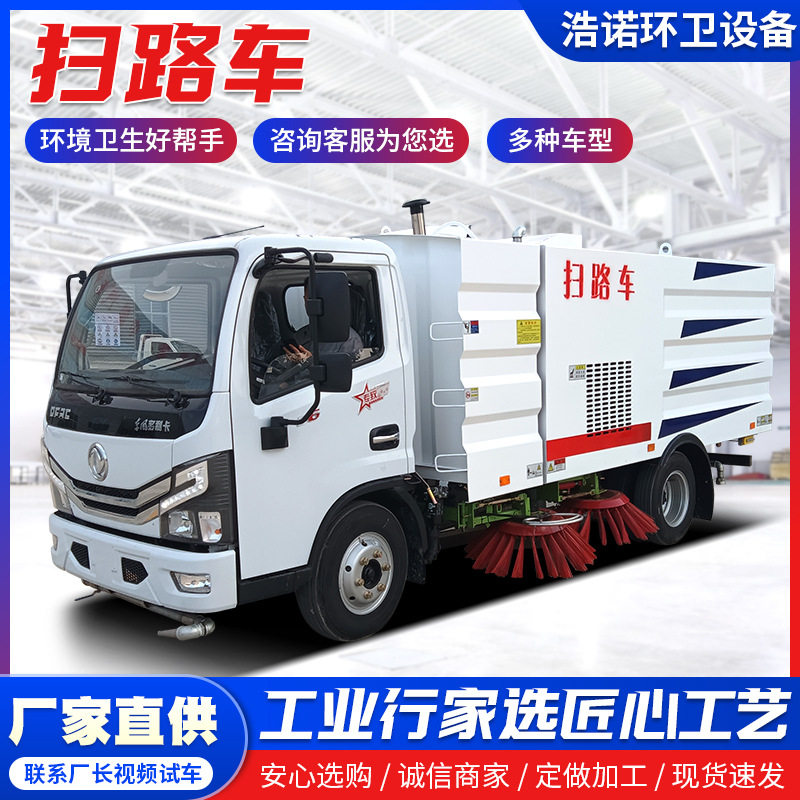 东风D6大型扫路车厂区煤矿扫路吸尘车环卫道路清扫车洒水用洗扫车