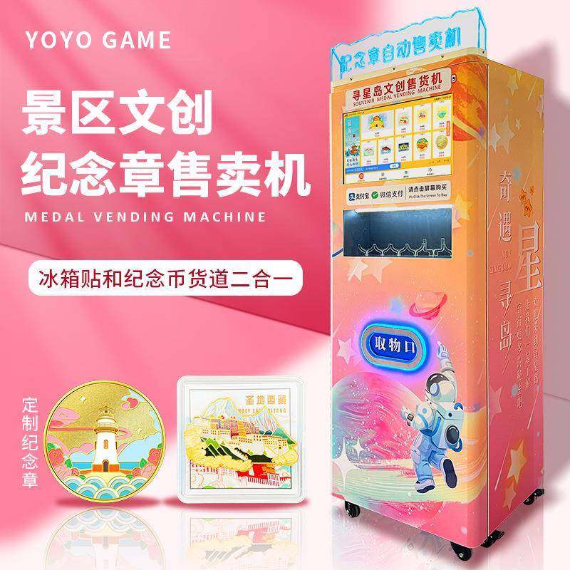纪念章自动售卖机动物园风景区文创旅游新款金银币售货机扫码刷脸
