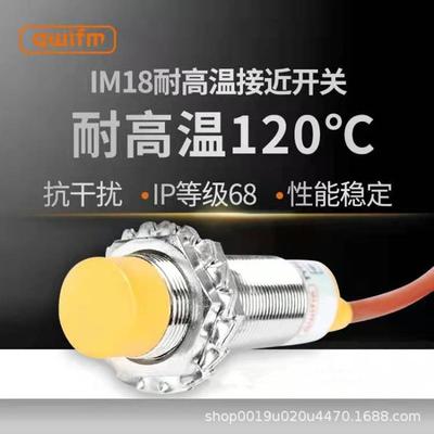 上海本烜M18耐高温120℃电感式耐高温接近开关IM18-D1NA08-H1