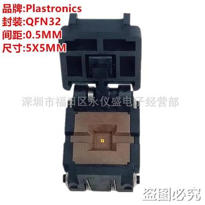 QFN32MLF32IC测试座芯片老化座烧录座32QN50S150505MMX5MM