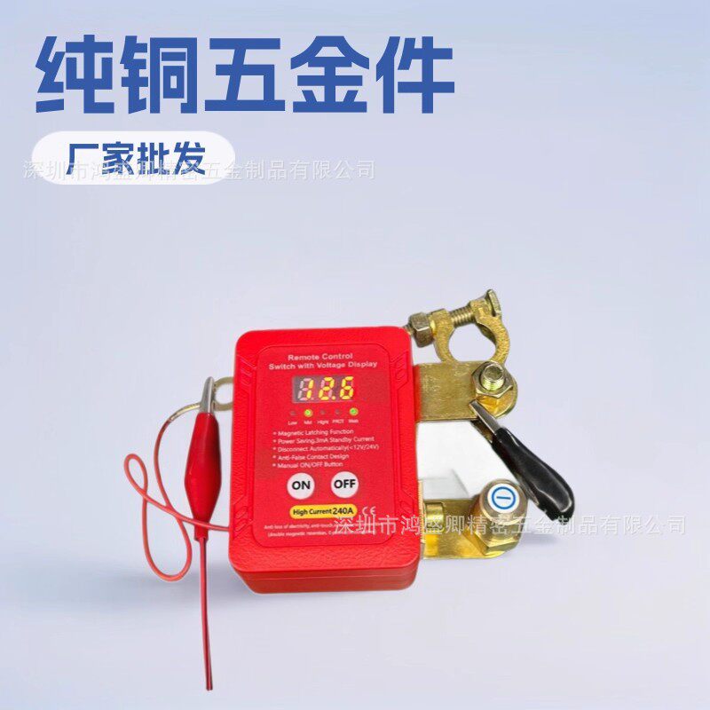 25新款断电开关12V240A遥控钥匙控制开关自动断电开关汽车大货车
