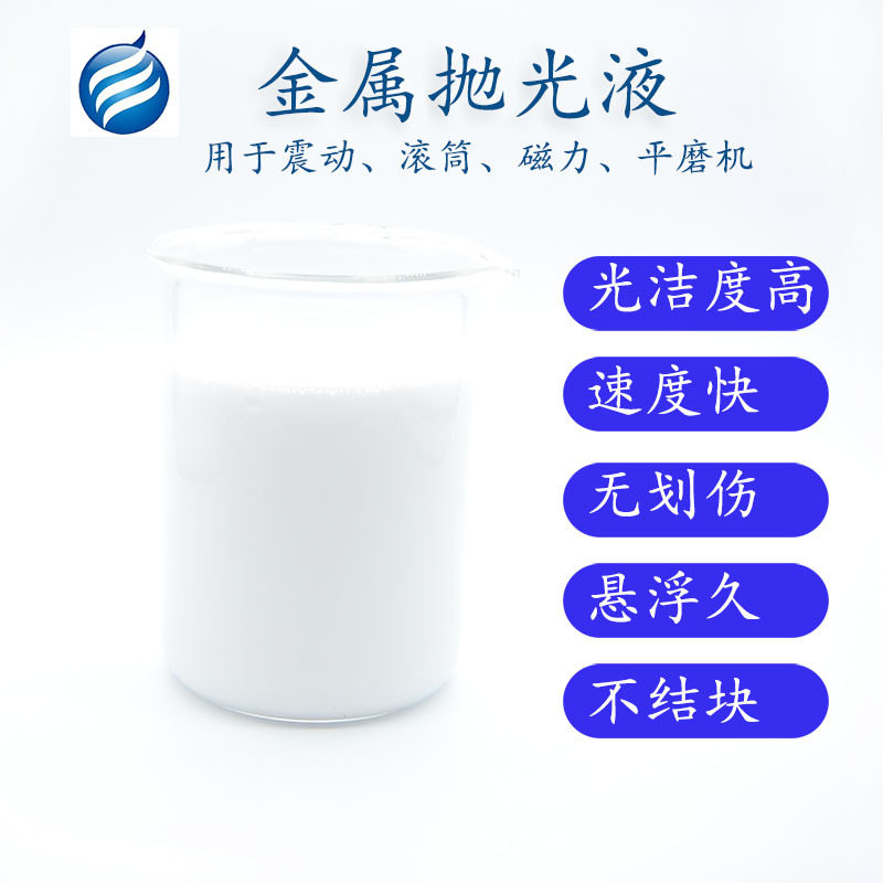 金属抛光液时间短亮度高易清洗平磨磁力震动滚筒抛光机通用