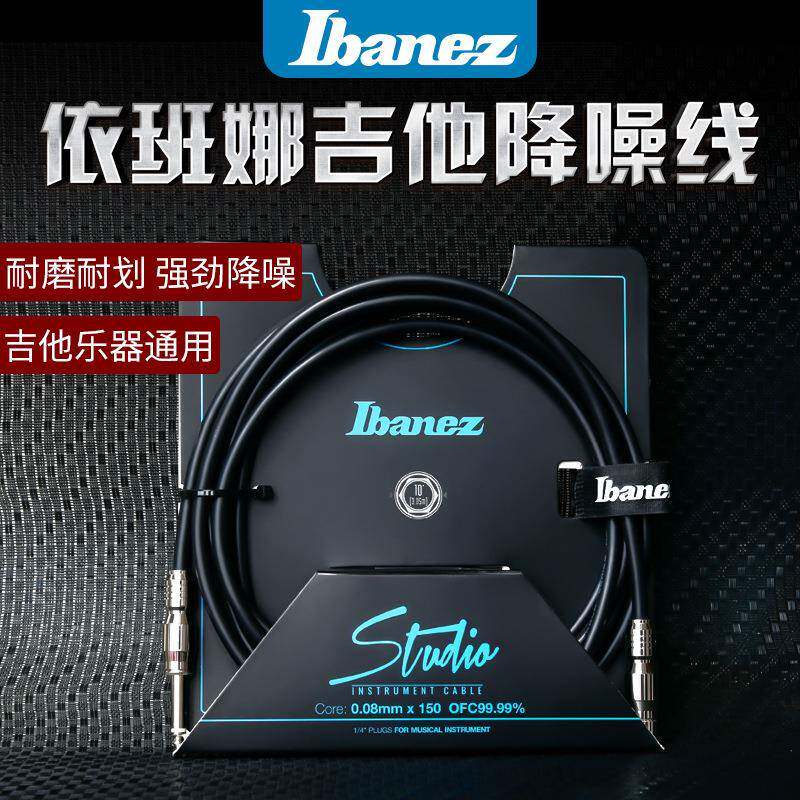 Ibanez依班娜SI10吉他连接线NSHF20电吉他音箱降噪线编织36米