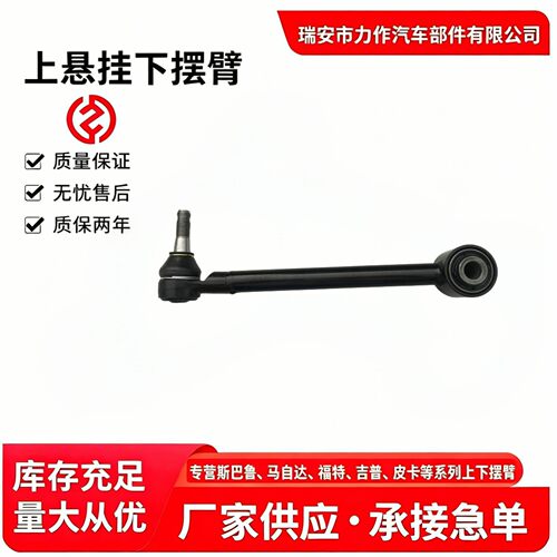 适用斯巴鲁款森林人后桥拉杆20250FG021