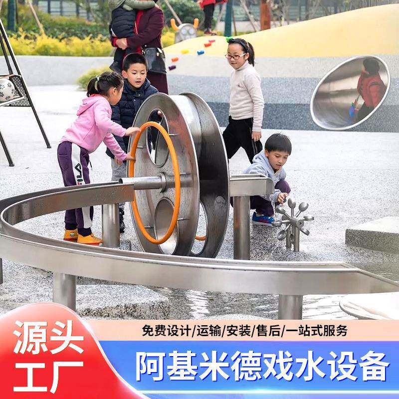 不锈钢阿基米德取水器户外游乐设备公园小区儿童玩沙玩水戏水设备