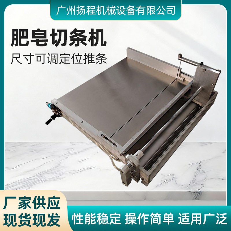 厂家供应现货肥皂切条机大板手工皂切块切片手动香皂切条机