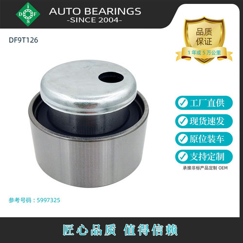 工厂现货配件批发涨紧轮5997325适用菲亚特蓝旗亚阿尔法罗蜜欧
