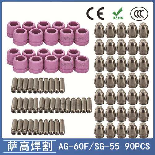 AG-60/SG55等离子枪切割配件CUT-60电极喷嘴保护罩保护套90PCS