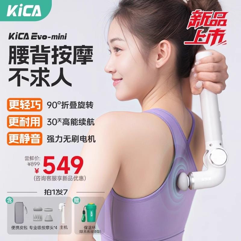KICAEVOmini筋膜枪可折叠肌肉放松情人节送礼专业按摩仪女