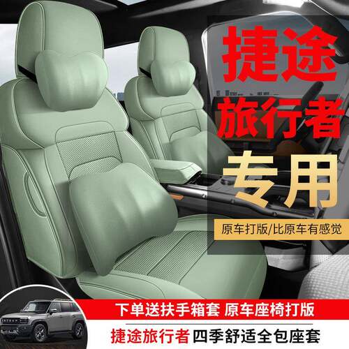 2024款2.0T四驱穿越PRO娱乐版旅行者汽车座套专车专用全包座垫