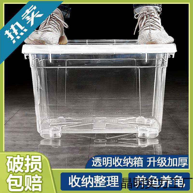 亚克力整理箱大号高透明特大号收纳箱加厚塑料家用养鱼缸养龟储物