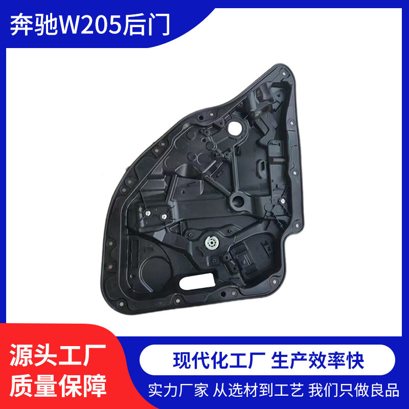 适用于奔驰W205车窗玻璃升降器通用W213车窗升降器车身附件