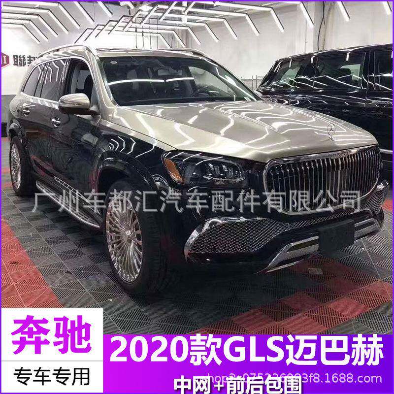 适用于20款GLS升级迈巴赫改装包围前后杠中网gls600汽车包围