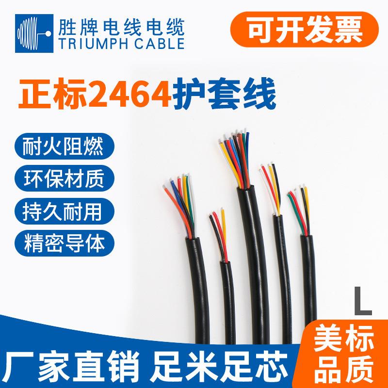 供应非屏蔽UL2464-22号电源线PVC多芯线材多芯黑色护套线现货