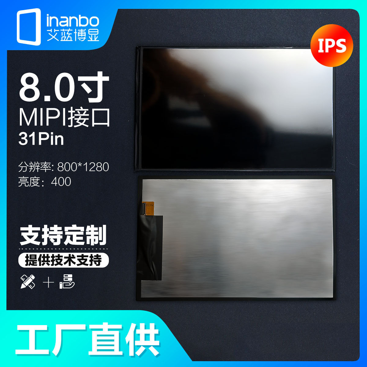 8寸液晶显示屏TFT31P高亮竖屏800*1280IPS考勤车载导航人脸识别