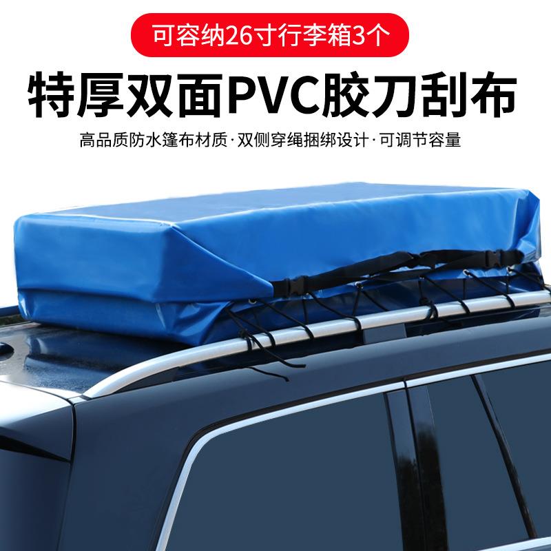 车顶行李包车顶防水袋自驾游抗晒防雨置物袋SUV超大容量车顶行李