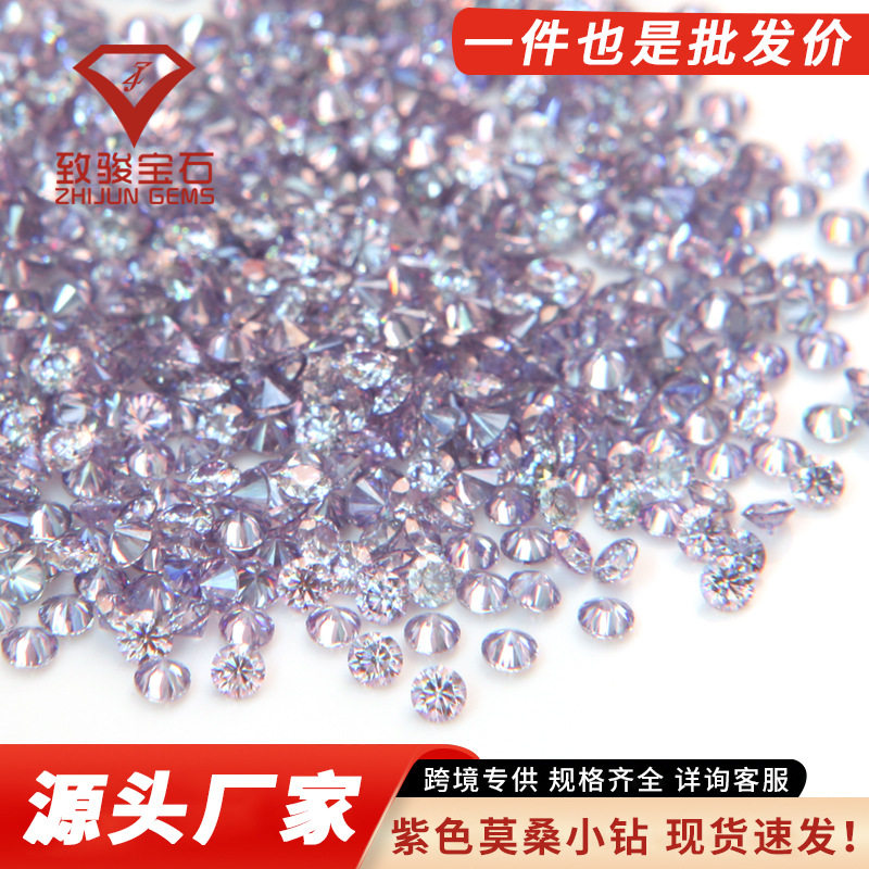 批发紫色小圆形莫桑裸石合成碳硅石1.0-2.9mm彩色莫桑厘石可蜡镶