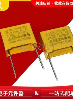 0.22UF/275V安规电容X2275VAC224K0.22UF220NF脚距P=15MM