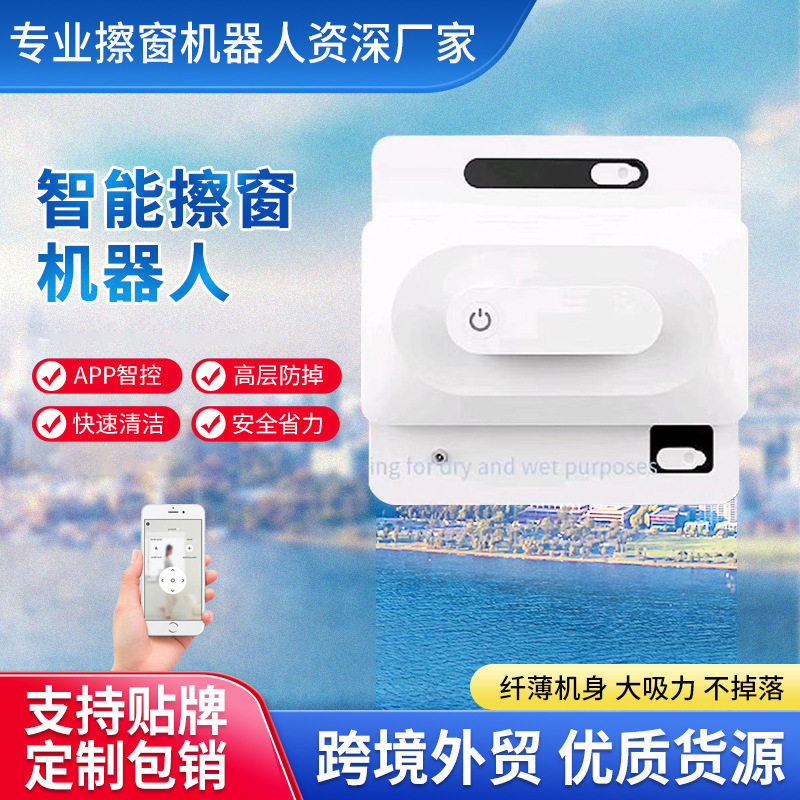 超薄智能擦窗机器人自动喷水清洁器防碰撞防漏擦玻璃清洁机器