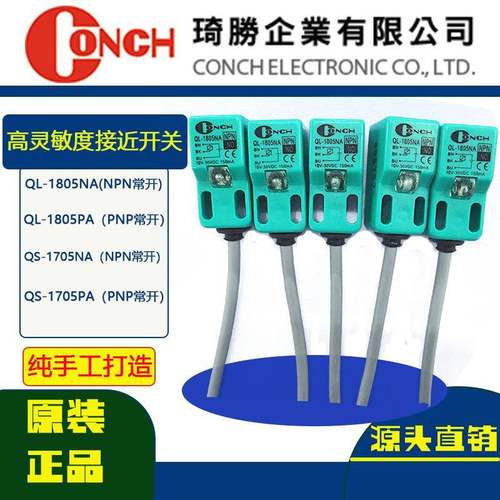 接近开关琦胜接近开关QL-1805NA电感式接开关高灵敏度接近开关