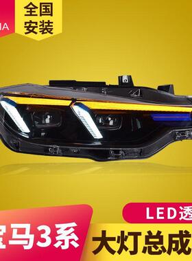 专用于宝马3系大灯总成13-18款F30F35改装日行灯流水转向LED大灯