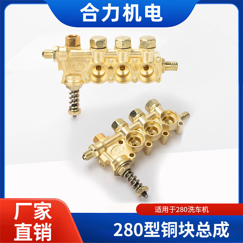 高压清洗机洗车机铜块洗车泵维修零配件280/380型铜块铜泵头总成