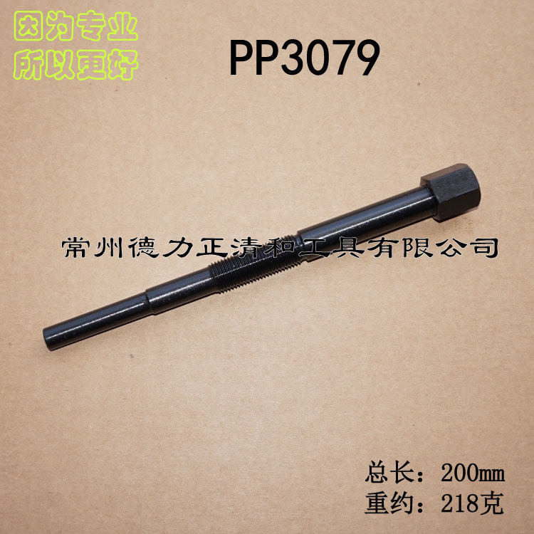 PP3079离合器工具ClutchPuller