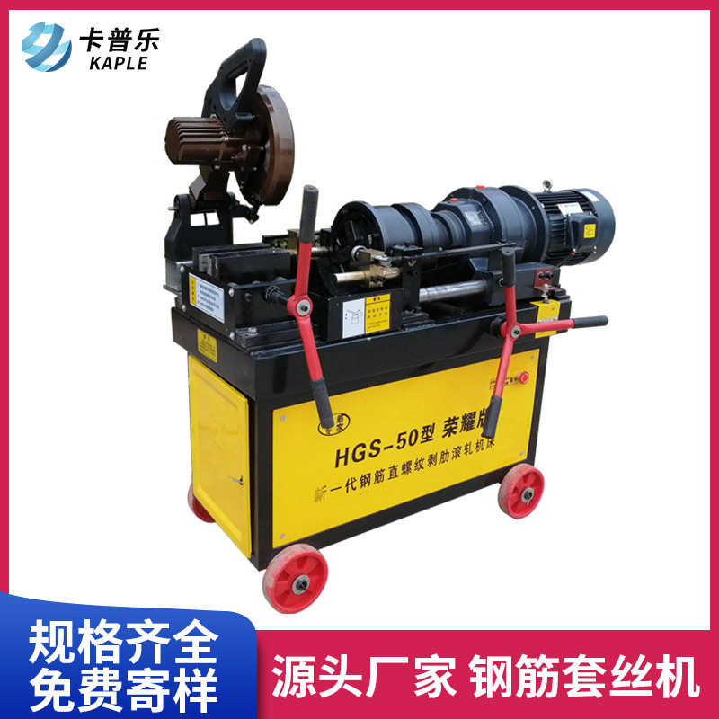 现货钢筋滚丝机45/55型剥肋滚轧套丝机螺纹钢车丝连接机器电动