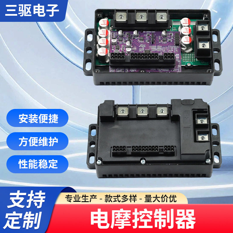 电摩控制器两轮车控制器